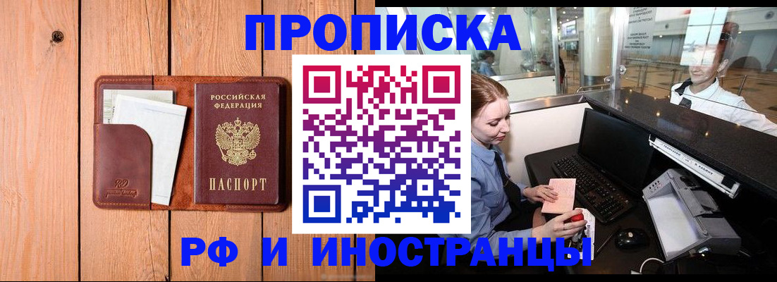 временная прописка в Жердевке