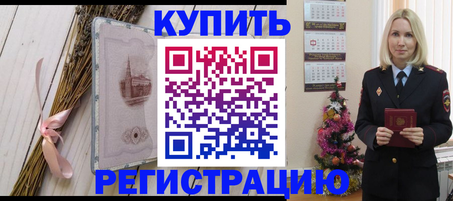 прописка законно в Жердевке